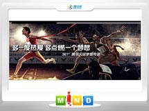 望花361度——腾讯大运会梦想传递